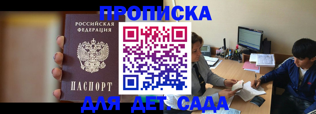 прописка гарантия в Зее