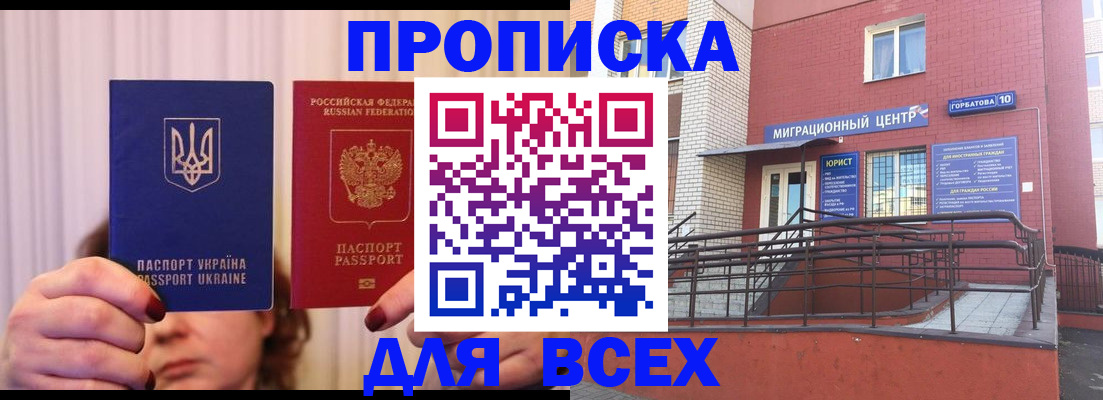 прописка штамп в Зее